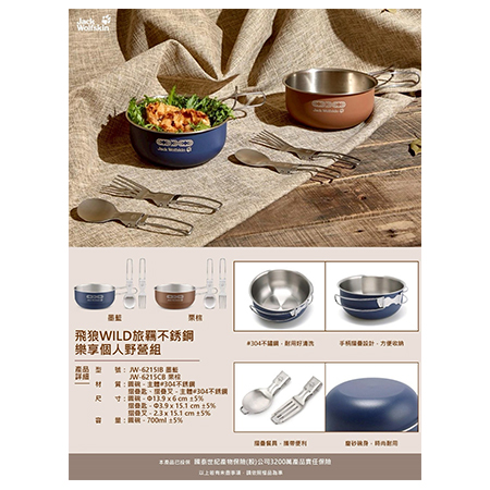 飛狼WILD旅羈不銹鋼樂享個人野營組